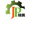 山东锦鹏机械有限公司